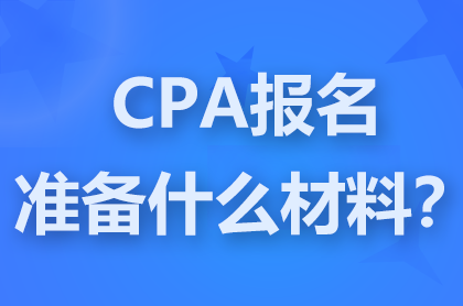 CPAԇҪʲô